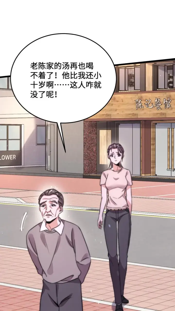《开局直播地府：这直播间谁敢上啊》第11话 艰难的限时任务图30