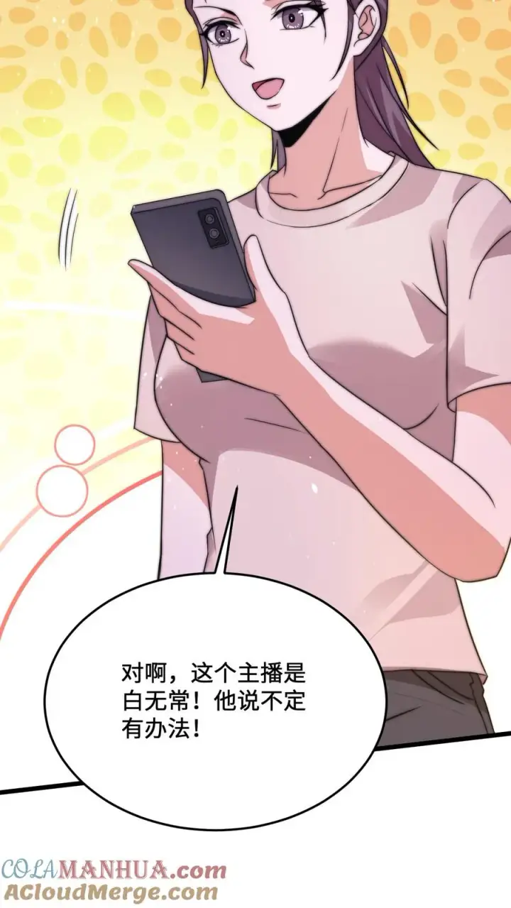 《开局直播地府：这直播间谁敢上啊》第11话 艰难的限时任务图33