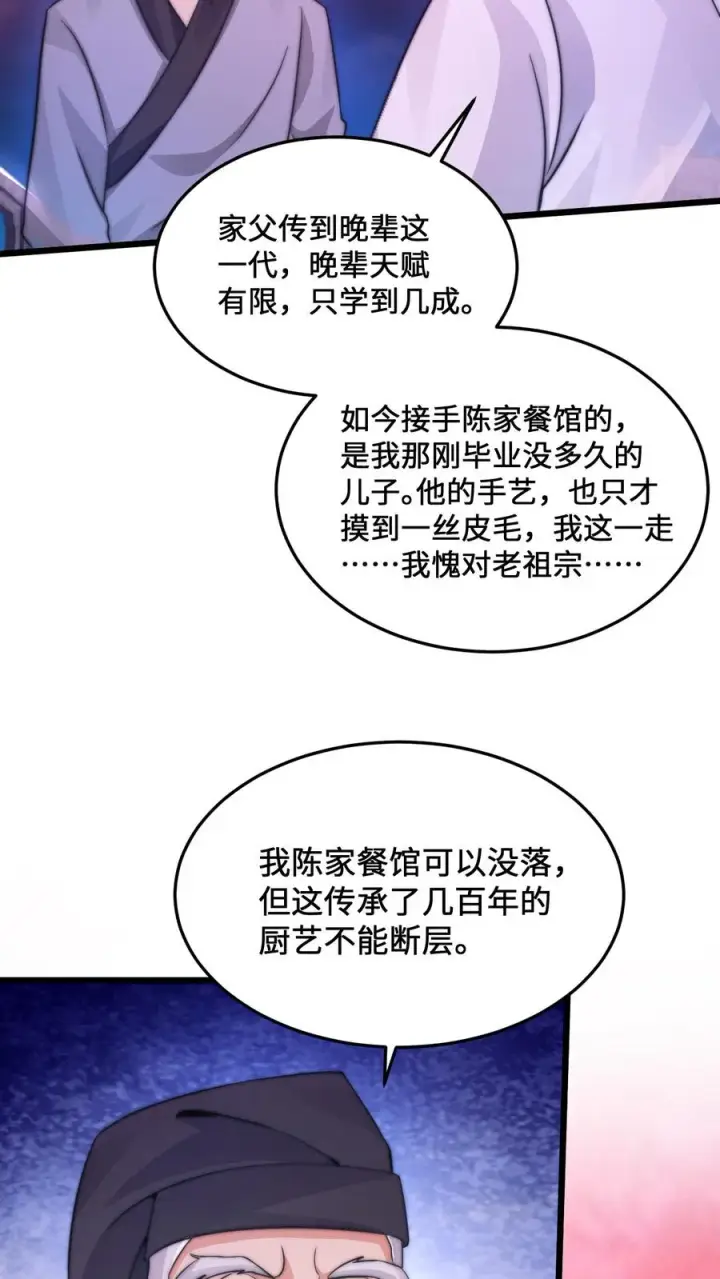 《开局直播地府：这直播间谁敢上啊》第12话 断了的传承图12