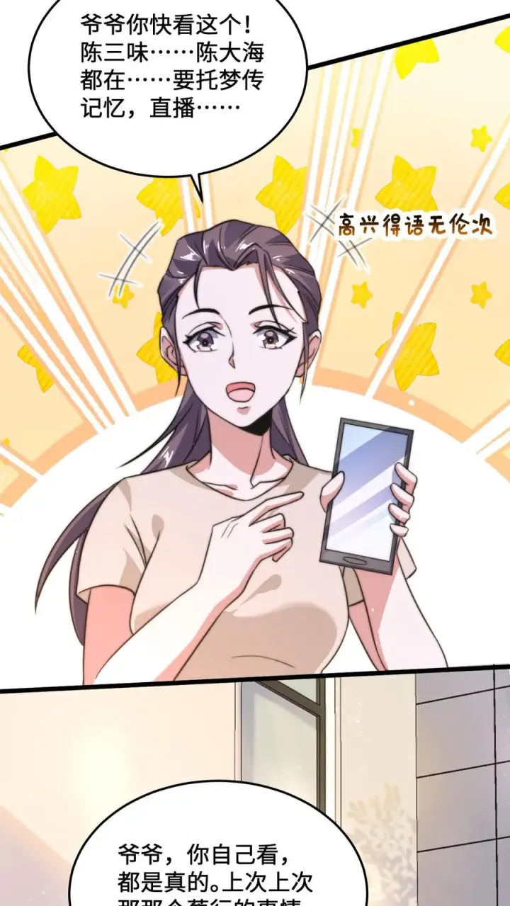 《开局直播地府：这直播间谁敢上啊》第12话 断了的传承图20