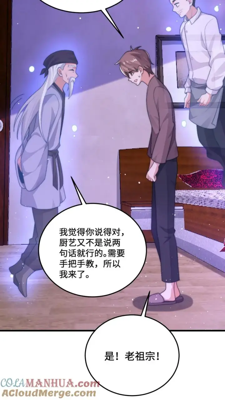 《开局直播地府：这直播间谁敢上啊》第13话 跟老祖宗学做饭图13