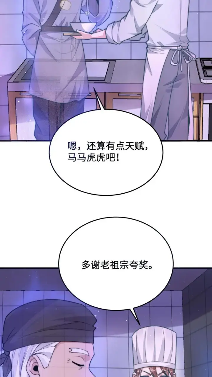 《开局直播地府：这直播间谁敢上啊》第13话 跟老祖宗学做饭图20