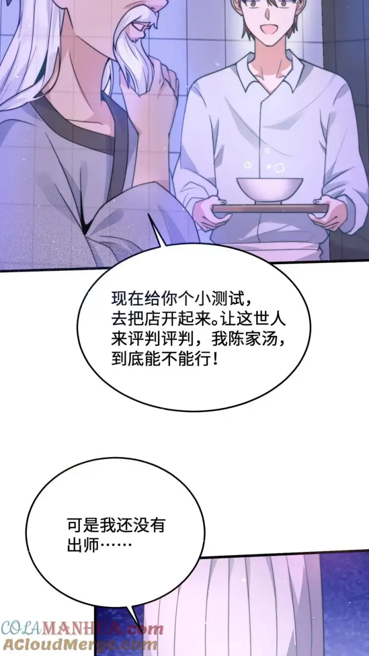 《开局直播地府：这直播间谁敢上啊》第13话 跟老祖宗学做饭图21
