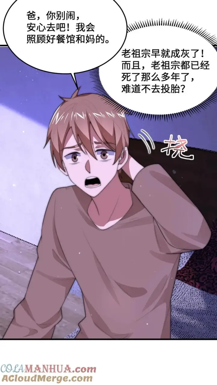 《开局直播地府：这直播间谁敢上啊》第13话 跟老祖宗学做饭图5
