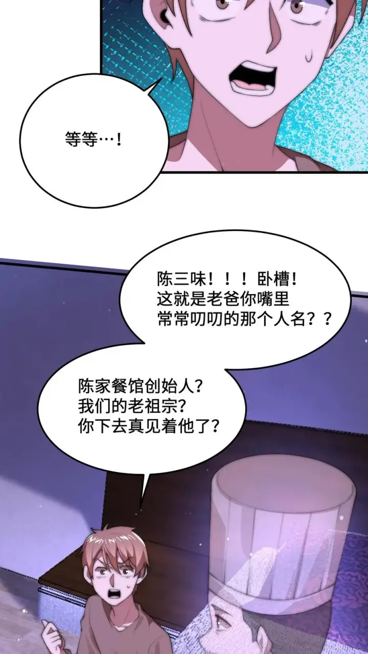 《开局直播地府：这直播间谁敢上啊》第13话 跟老祖宗学做饭图8