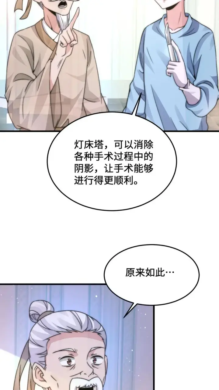 《开局直播地府：这直播间谁敢上啊》第14话 穿越时空的对话图28