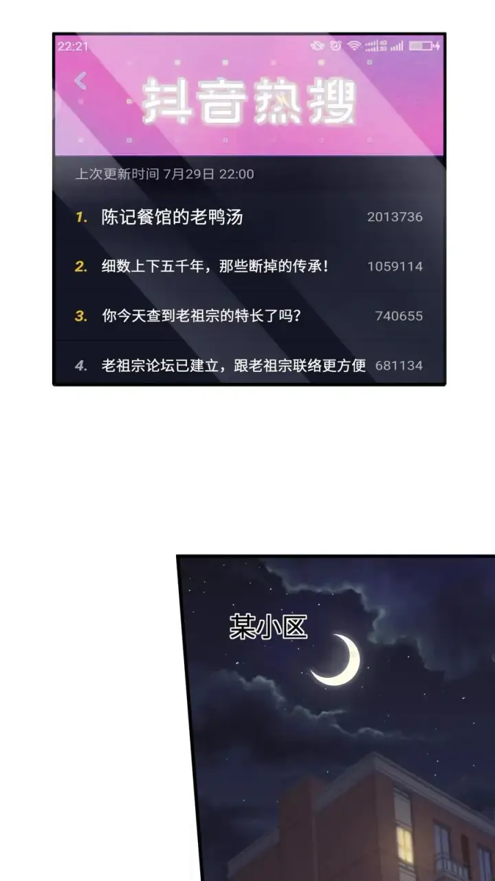 《开局直播地府：这直播间谁敢上啊》第14话 穿越时空的对话图6