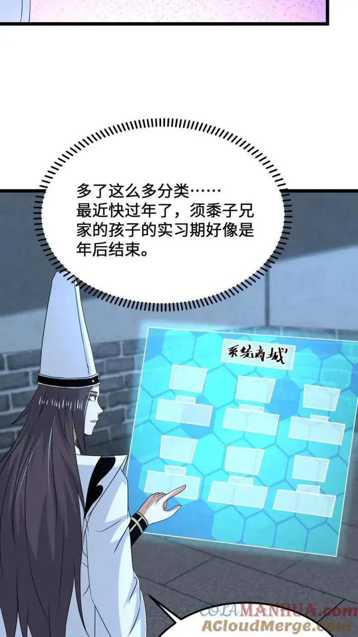 漫画《开局直播地府：这直播间谁敢上啊》第144话 大概是闲的第13张图