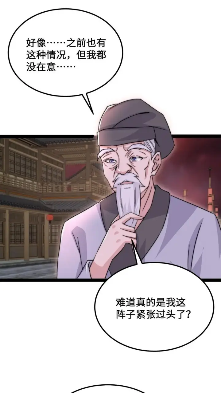 漫画《开局直播地府：这直播间谁敢上啊》第144话 大概是闲的第2张图