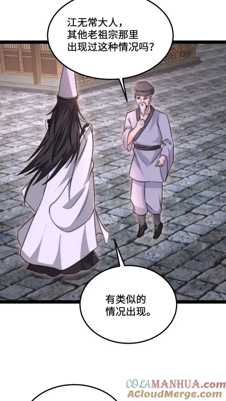 漫画《开局直播地府：这直播间谁敢上啊》第144话 大概是闲的第3张图