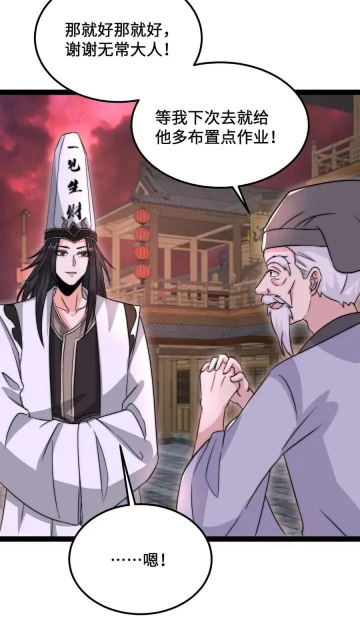 漫画《开局直播地府：这直播间谁敢上啊》第144话 大概是闲的第4张图