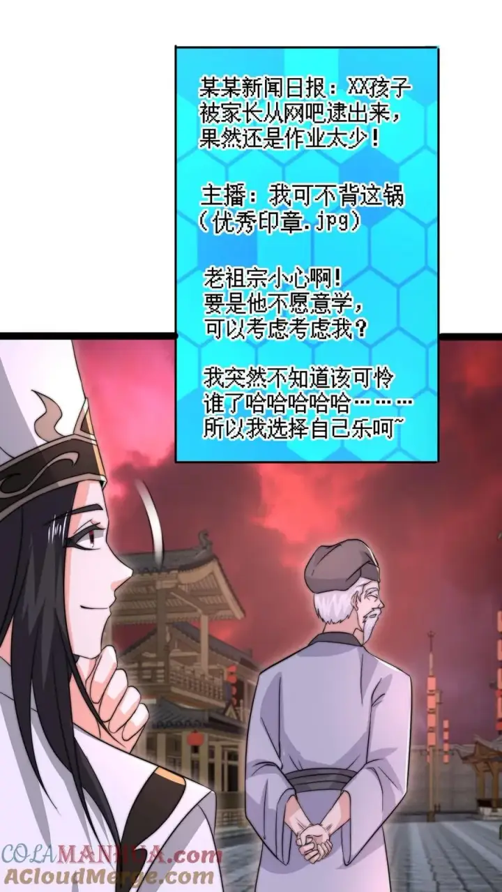 漫画《开局直播地府：这直播间谁敢上啊》第144话 大概是闲的第5张图