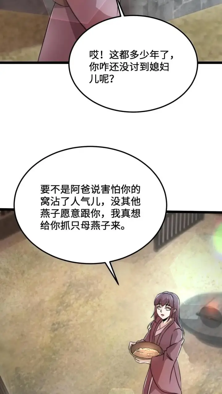 漫画《开局直播地府：这直播间谁敢上啊》第145话 第一次送礼第22张图