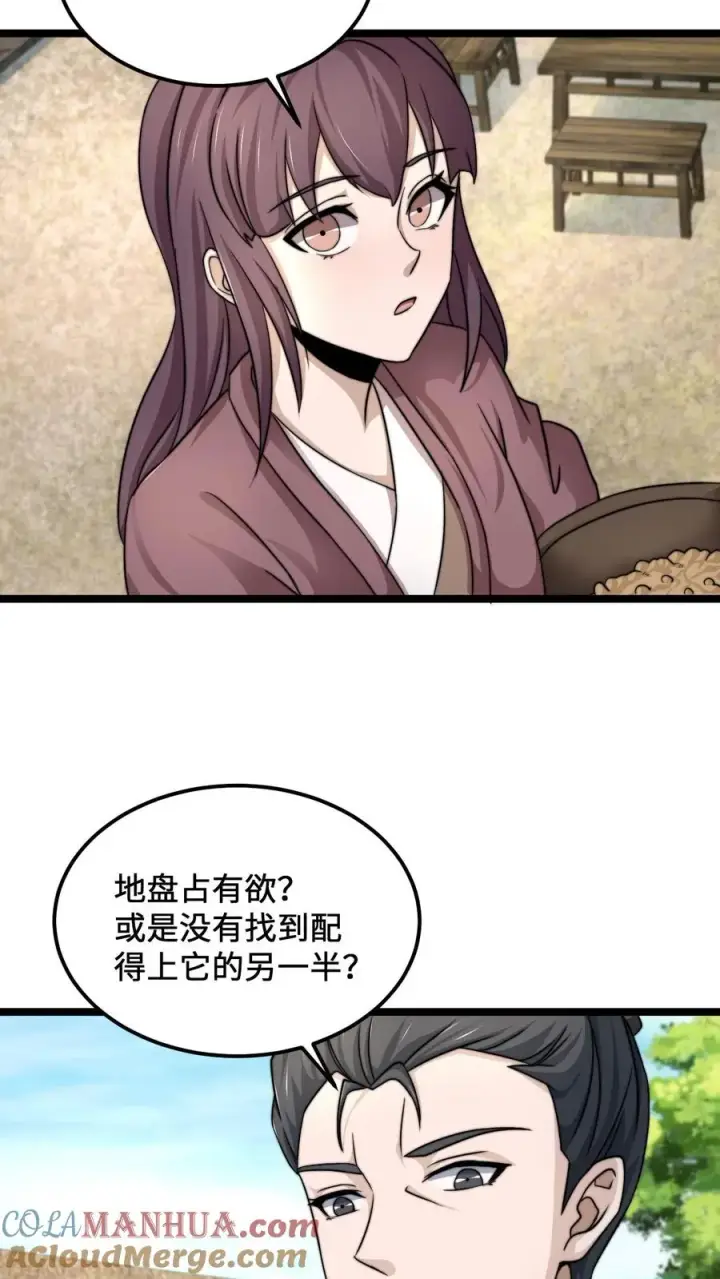 漫画《开局直播地府：这直播间谁敢上啊》第145话 第一次送礼第25张图