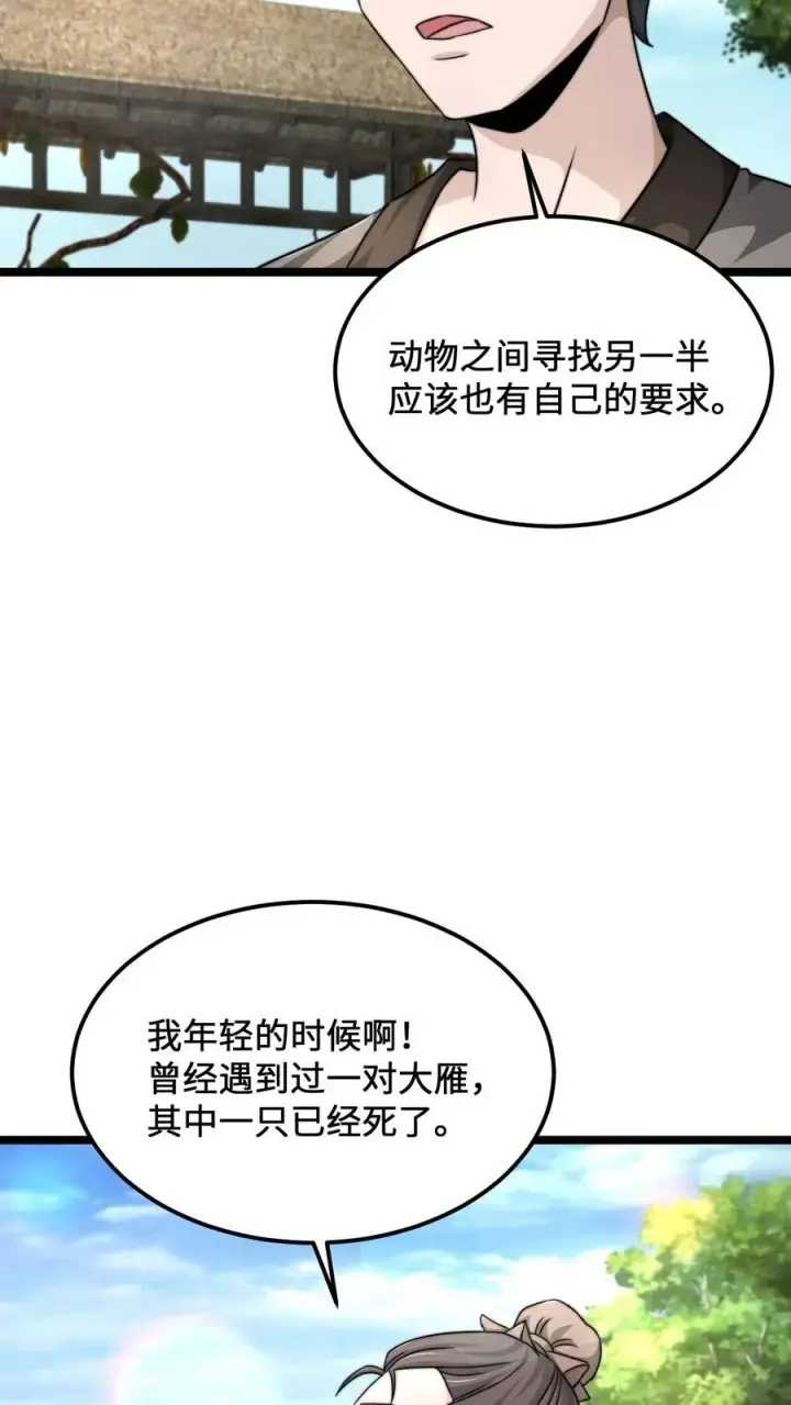 漫画《开局直播地府：这直播间谁敢上啊》第145话 第一次送礼第26张图