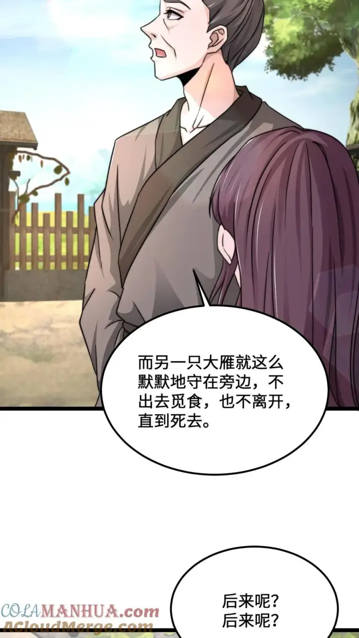 漫画《开局直播地府：这直播间谁敢上啊》第145话 第一次送礼第27张图