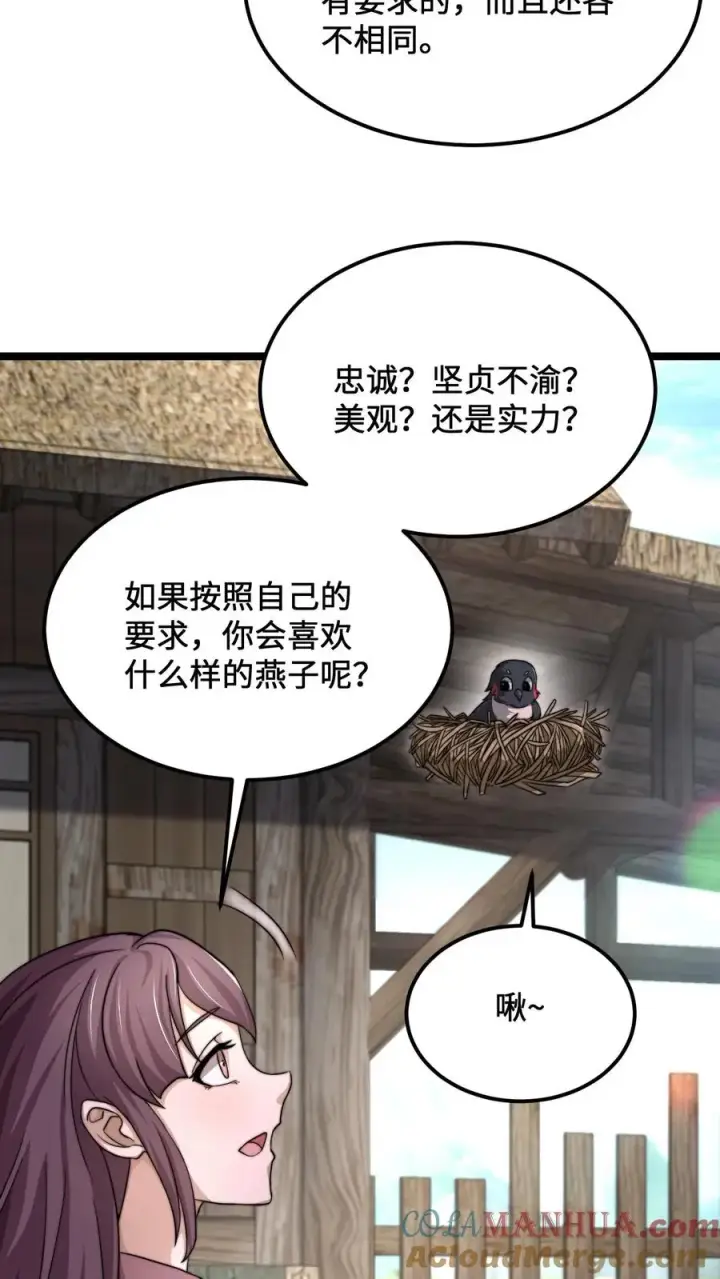 漫画《开局直播地府：这直播间谁敢上啊》第145话 第一次送礼第29张图