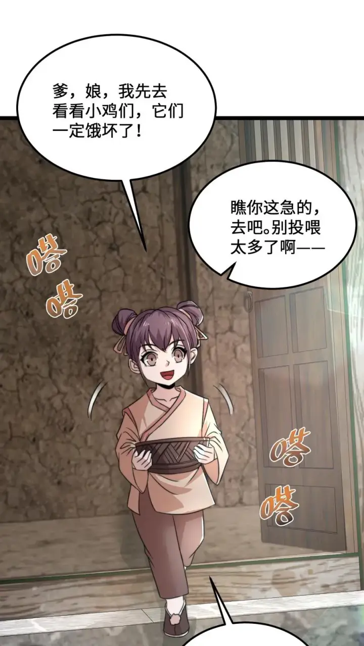 漫画《开局直播地府：这直播间谁敢上啊》第145话 第一次送礼第8张图