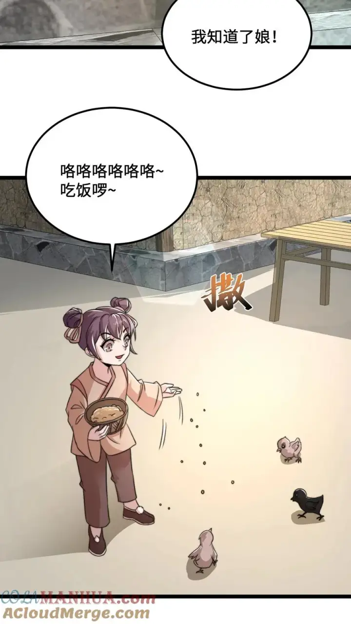 漫画《开局直播地府：这直播间谁敢上啊》第145话 第一次送礼第9张图