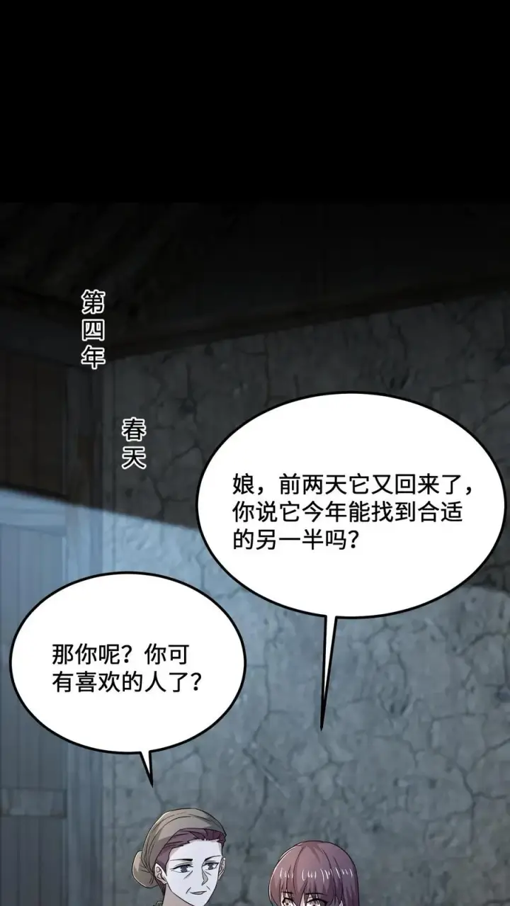 漫画《开局直播地府：这直播间谁敢上啊》第146话 楚喜第10张图