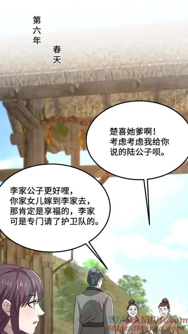 漫画《开局直播地府：这直播间谁敢上啊》第146话 楚喜第13张图