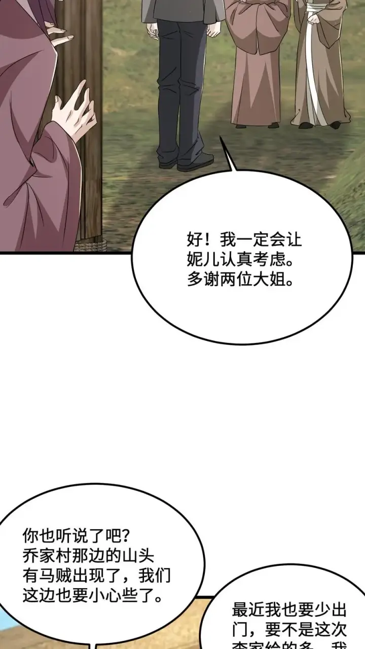 漫画《开局直播地府：这直播间谁敢上啊》第146话 楚喜第14张图