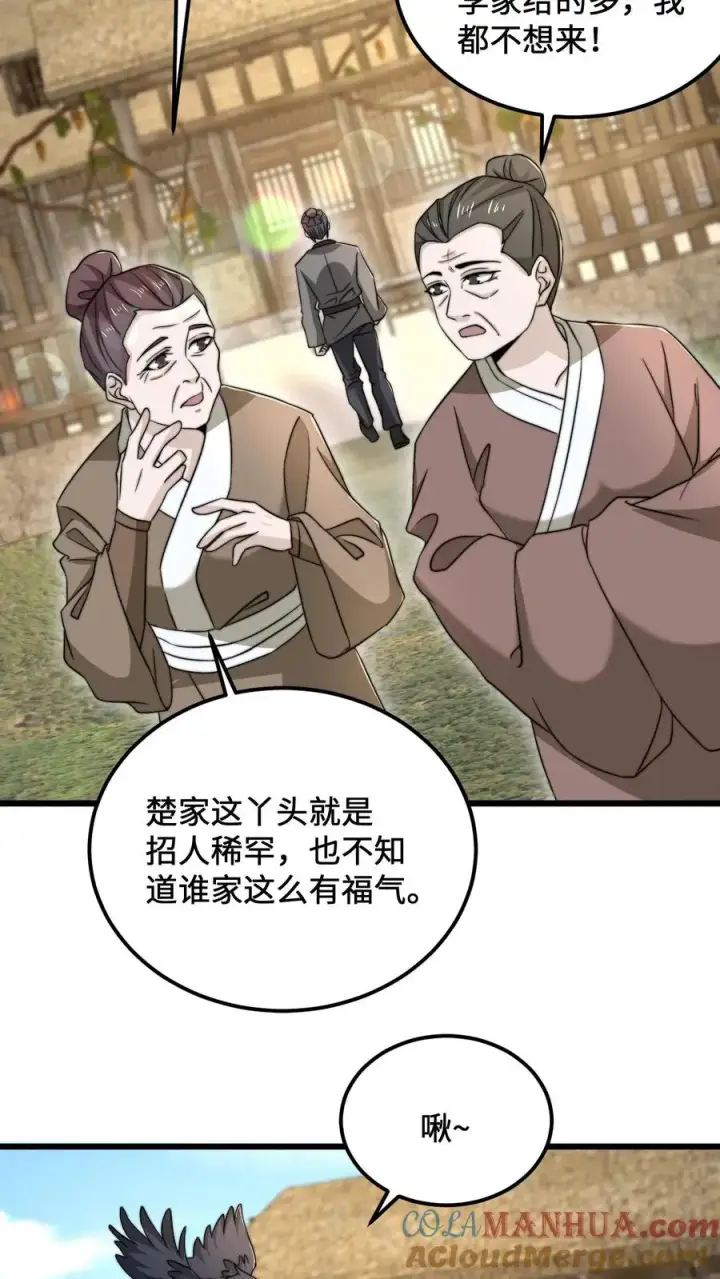 漫画《开局直播地府：这直播间谁敢上啊》第146话 楚喜第15张图