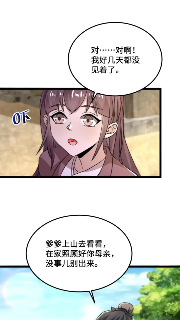 漫画《开局直播地府：这直播间谁敢上啊》第146话 楚喜第22张图