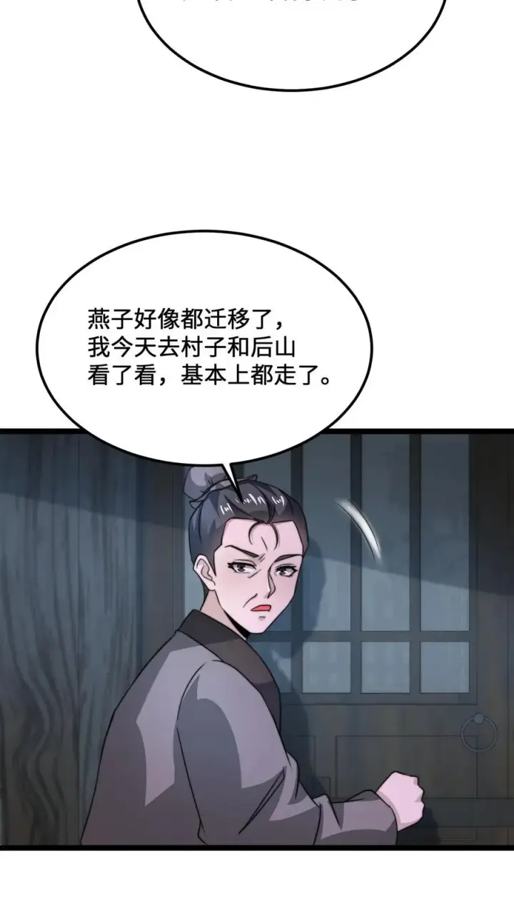 漫画《开局直播地府：这直播间谁敢上啊》第146话 楚喜第28张图