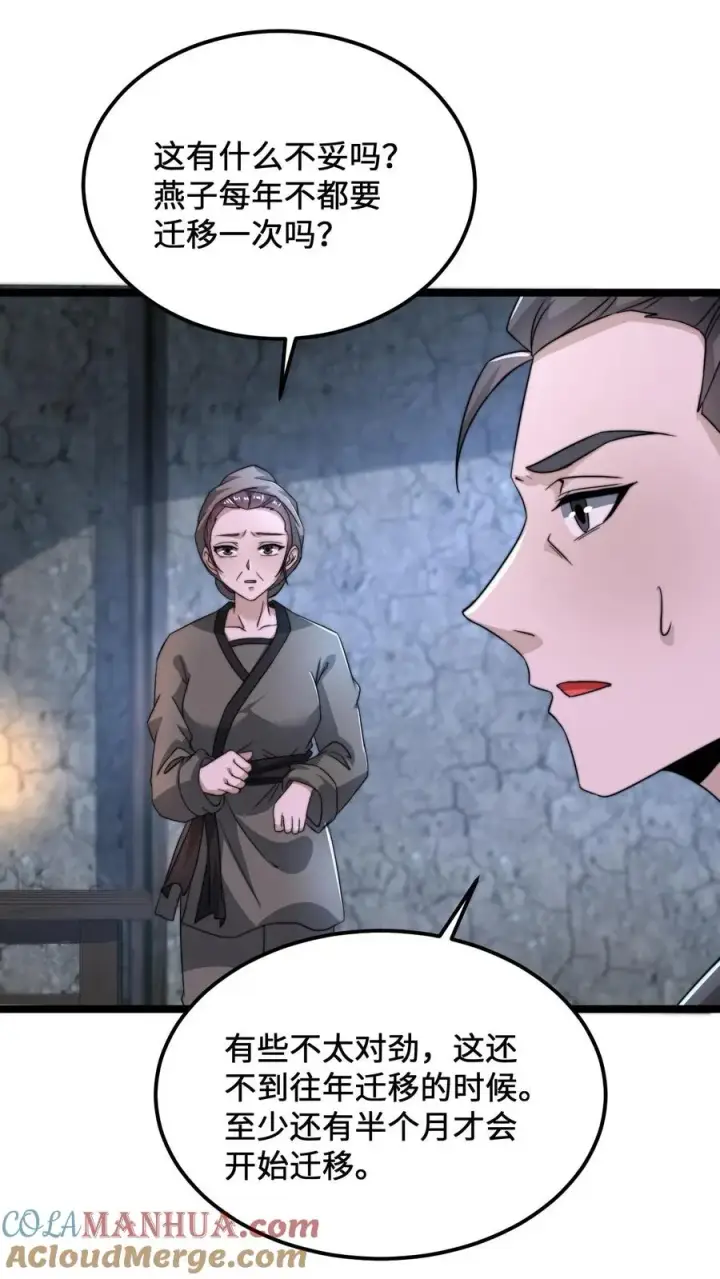 漫画《开局直播地府：这直播间谁敢上啊》第146话 楚喜第29张图