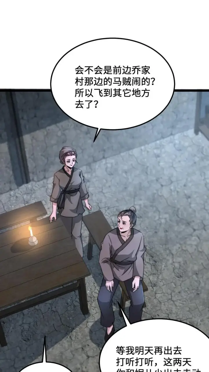 漫画《开局直播地府：这直播间谁敢上啊》第146话 楚喜第30张图