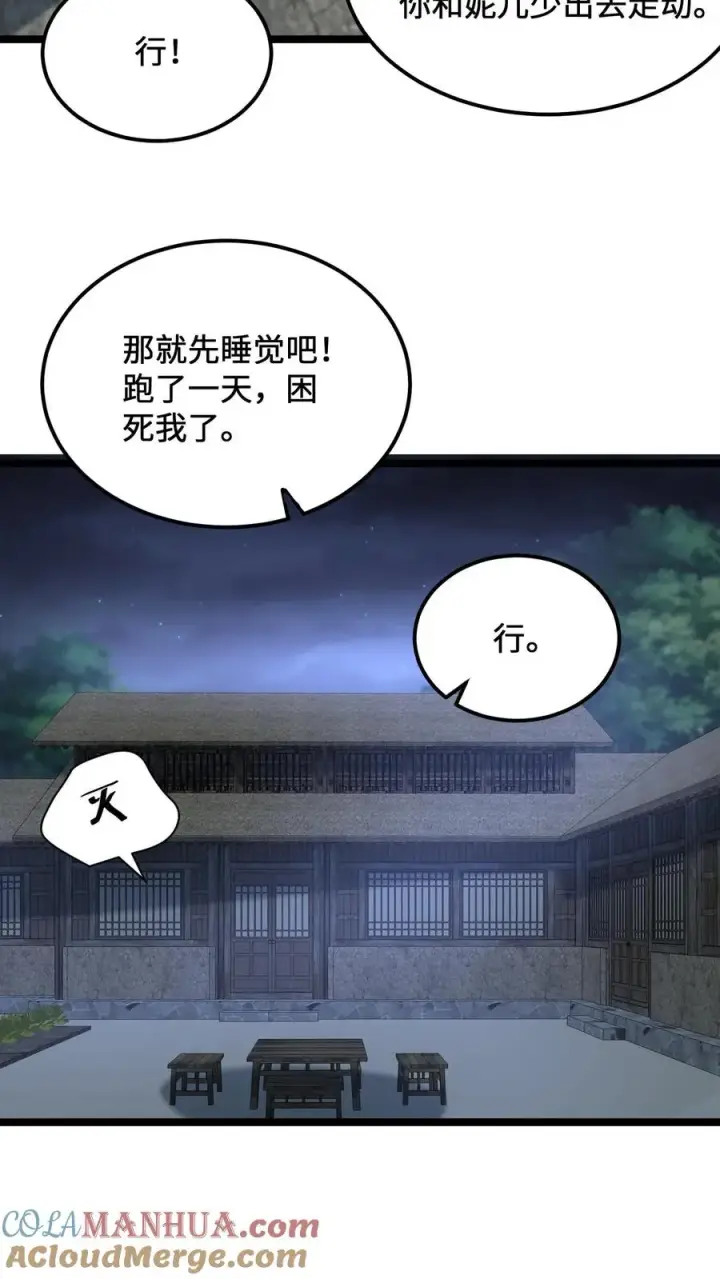 漫画《开局直播地府：这直播间谁敢上啊》第146话 楚喜第31张图
