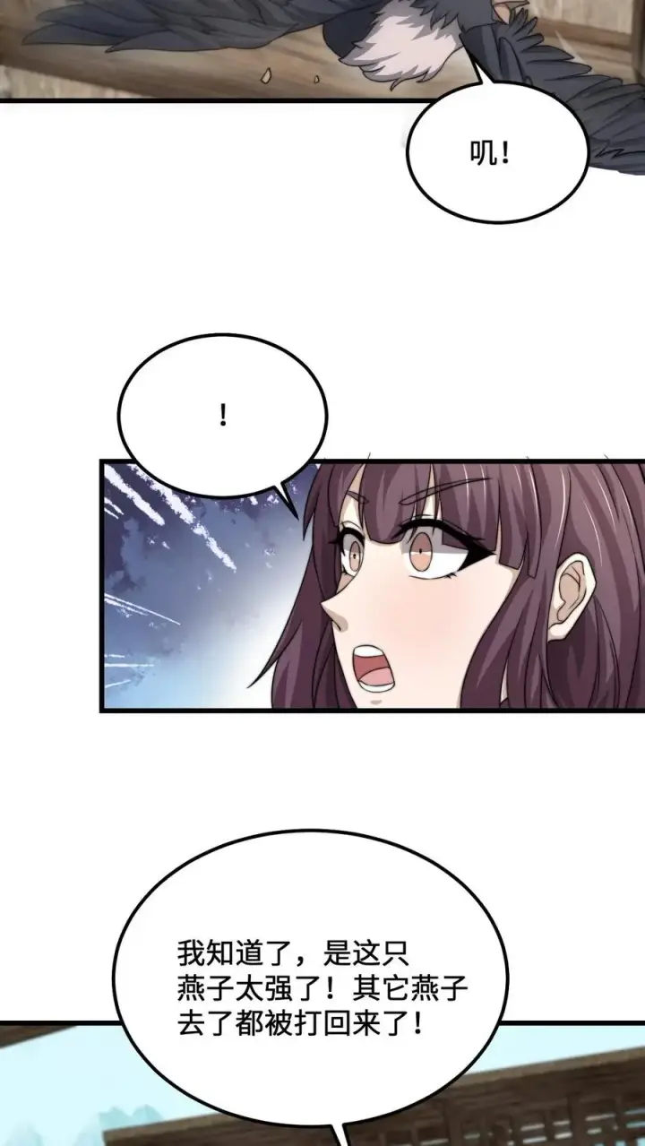 漫画《开局直播地府：这直播间谁敢上啊》第146话 楚喜第4张图