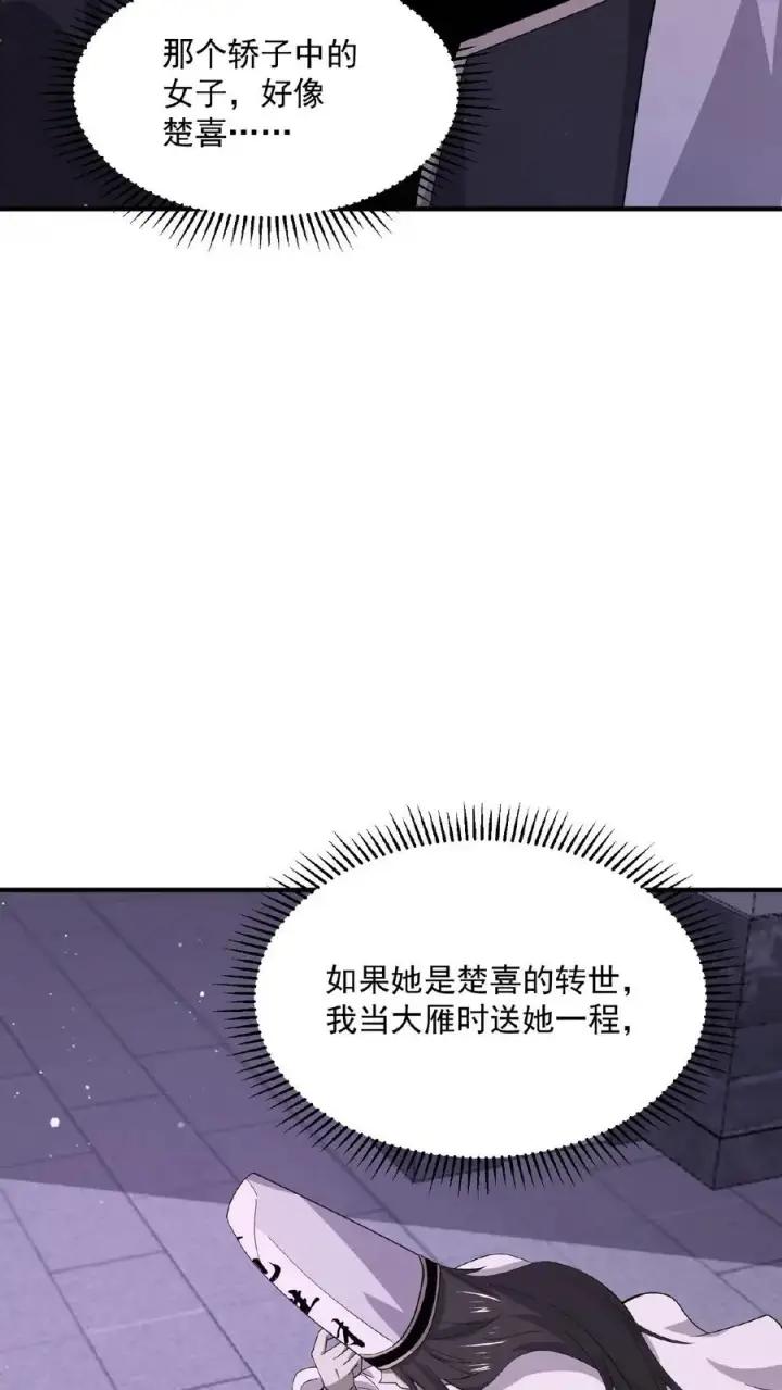 漫画《开局直播地府：这直播间谁敢上啊》第149话 前世因果第16张图