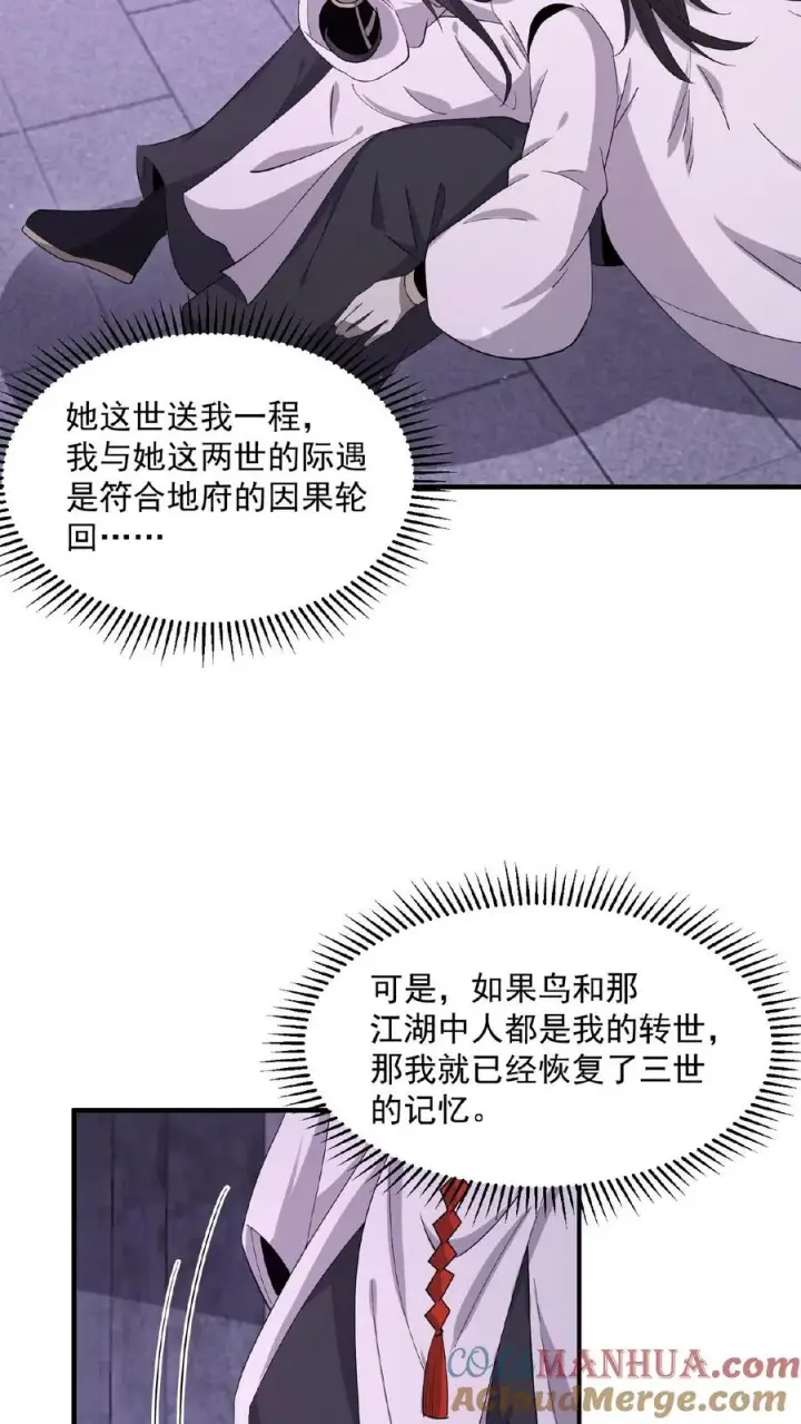 漫画《开局直播地府：这直播间谁敢上啊》第149话 前世因果第17张图