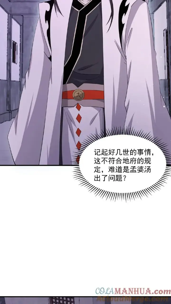 漫画《开局直播地府：这直播间谁敢上啊》第149话 前世因果第19张图