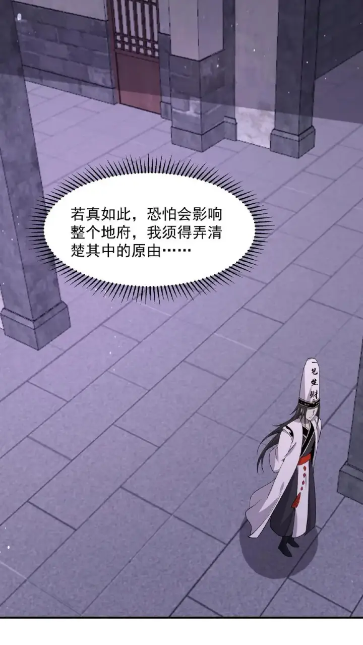 漫画《开局直播地府：这直播间谁敢上啊》第149话 前世因果第20张图
