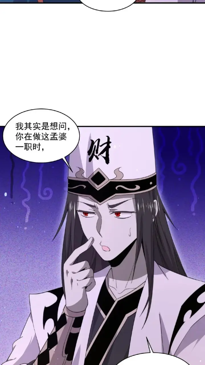 漫画《开局直播地府：这直播间谁敢上啊》第149话 前世因果第32张图