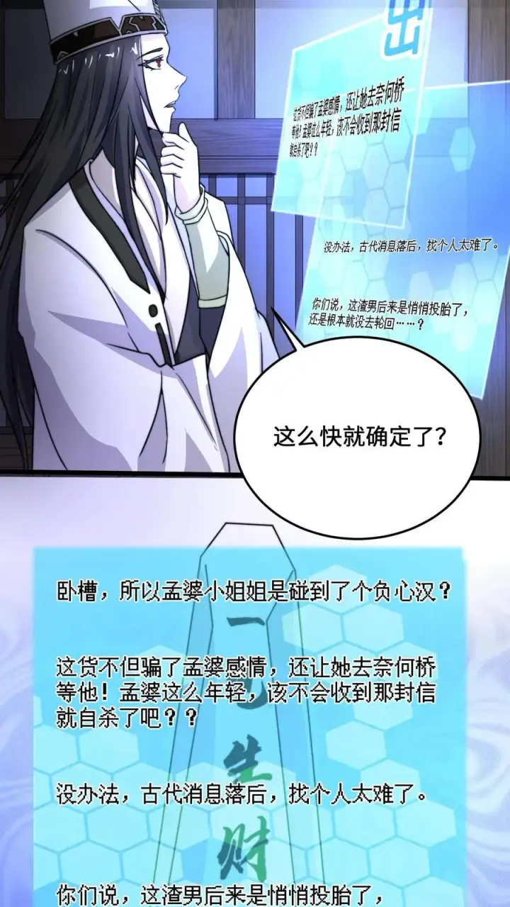 《开局直播地府：这直播间谁敢上啊》第15话 老祖宗论坛图16