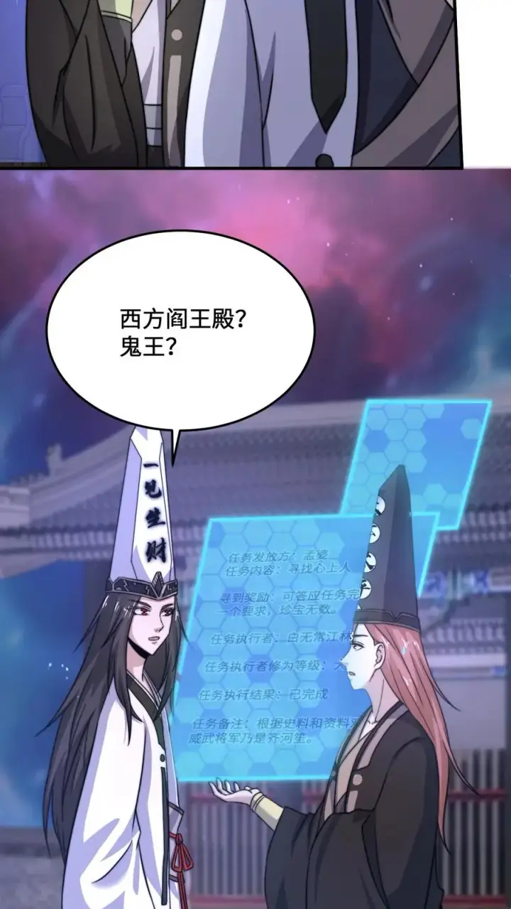 《开局直播地府：这直播间谁敢上啊》第15话 老祖宗论坛图24
