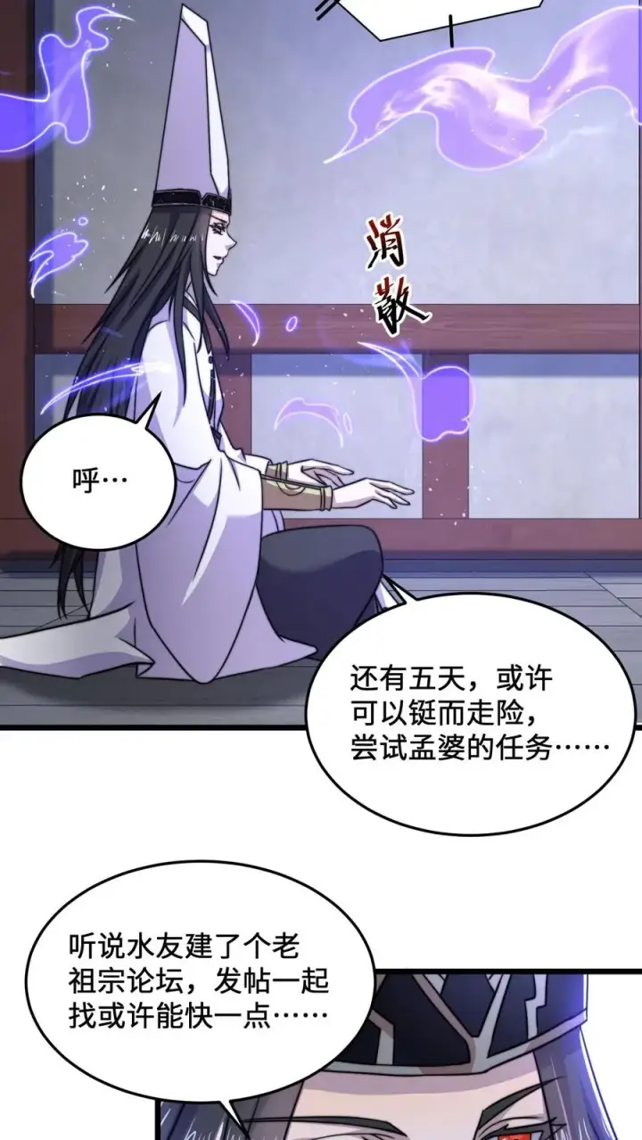 《开局直播地府：这直播间谁敢上啊》第15话 老祖宗论坛图4