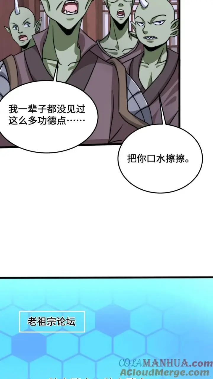 《开局直播地府：这直播间谁敢上啊》第15话 老祖宗论坛图7
