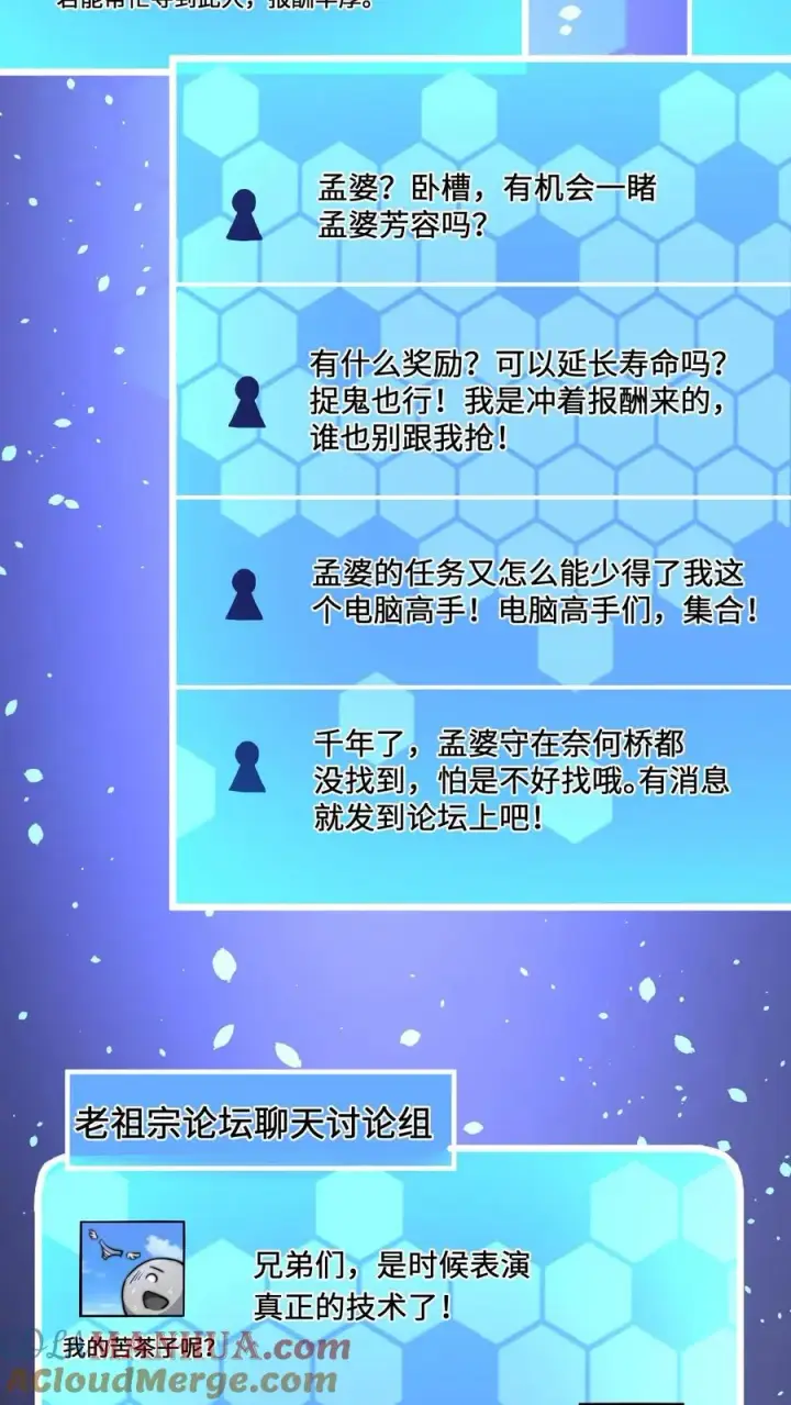 《开局直播地府：这直播间谁敢上啊》第15话 老祖宗论坛图9