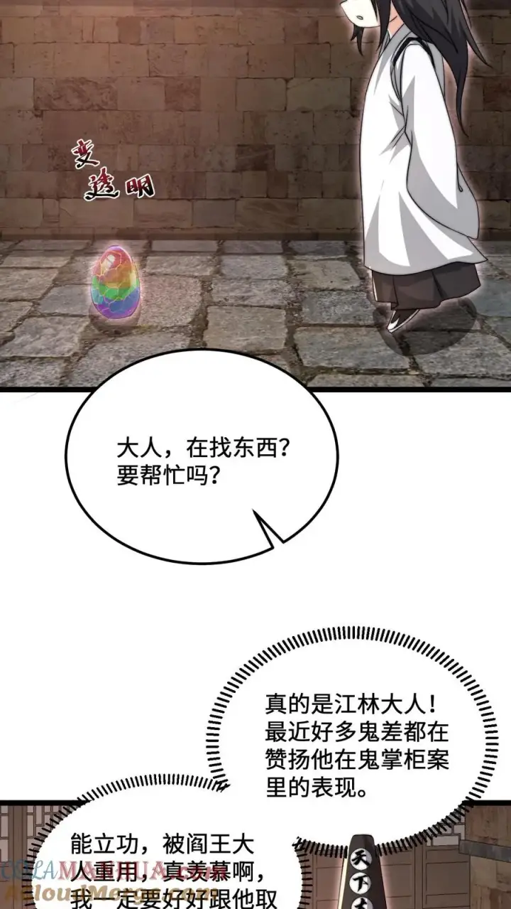 漫画《开局直播地府：这直播间谁敢上啊》第150话 名声大噪的江林第15张图
