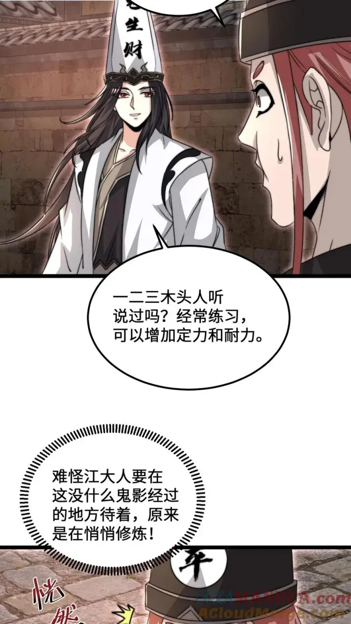 漫画《开局直播地府：这直播间谁敢上啊》第150话 名声大噪的江林第17张图