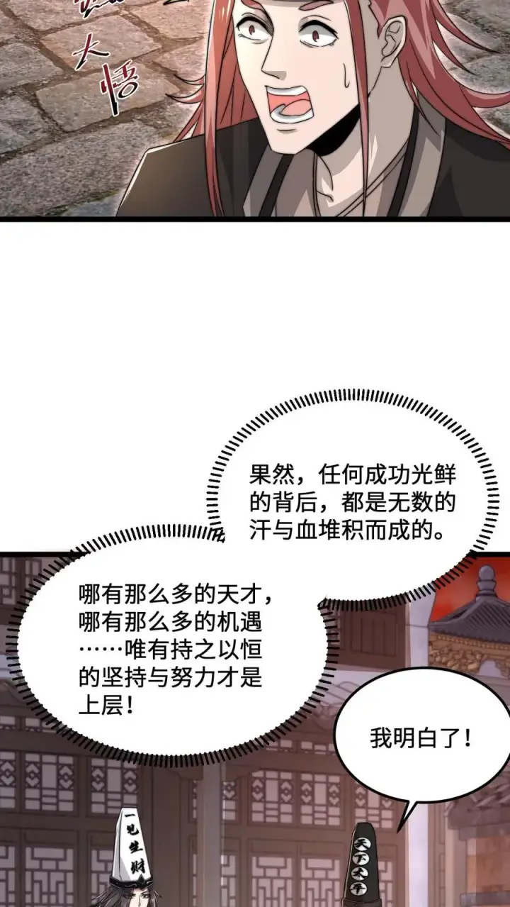 漫画《开局直播地府：这直播间谁敢上啊》第150话 名声大噪的江林第18张图