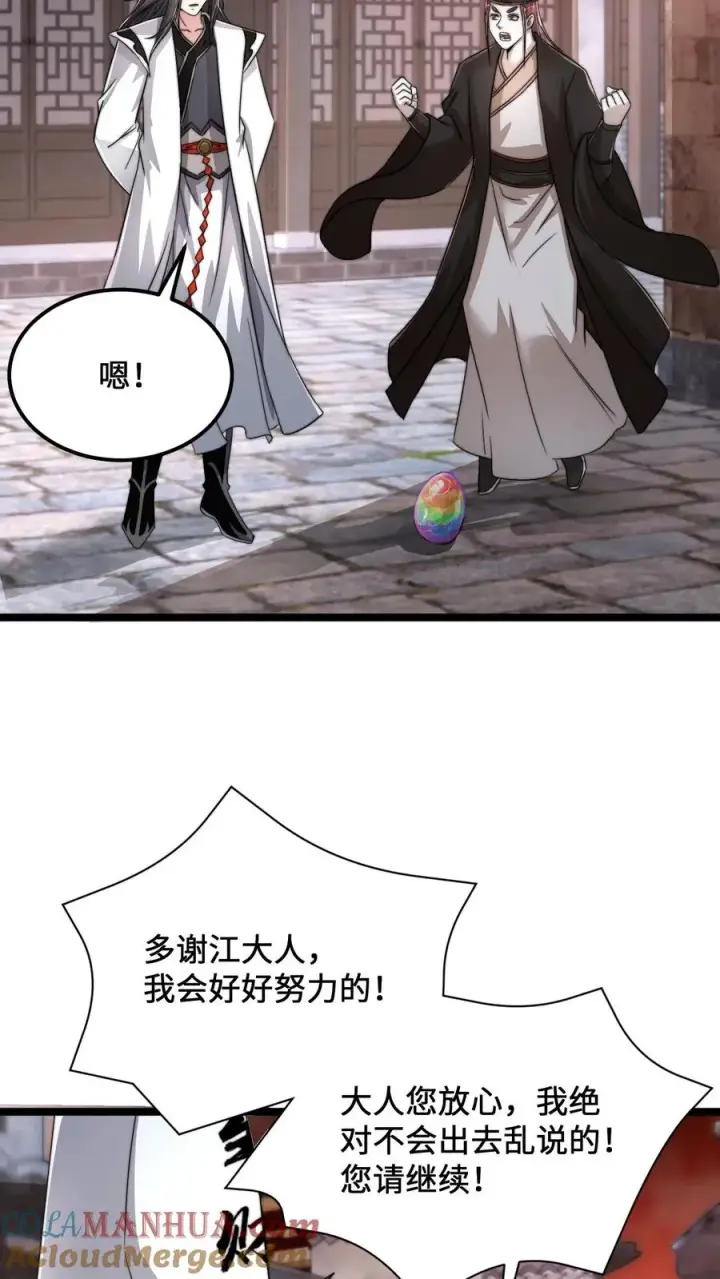 漫画《开局直播地府：这直播间谁敢上啊》第150话 名声大噪的江林第19张图