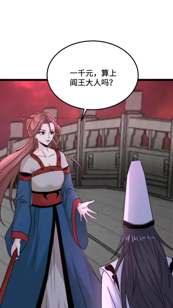 漫画《开局直播地府：这直播间谁敢上啊》第150话 名声大噪的江林第2张图