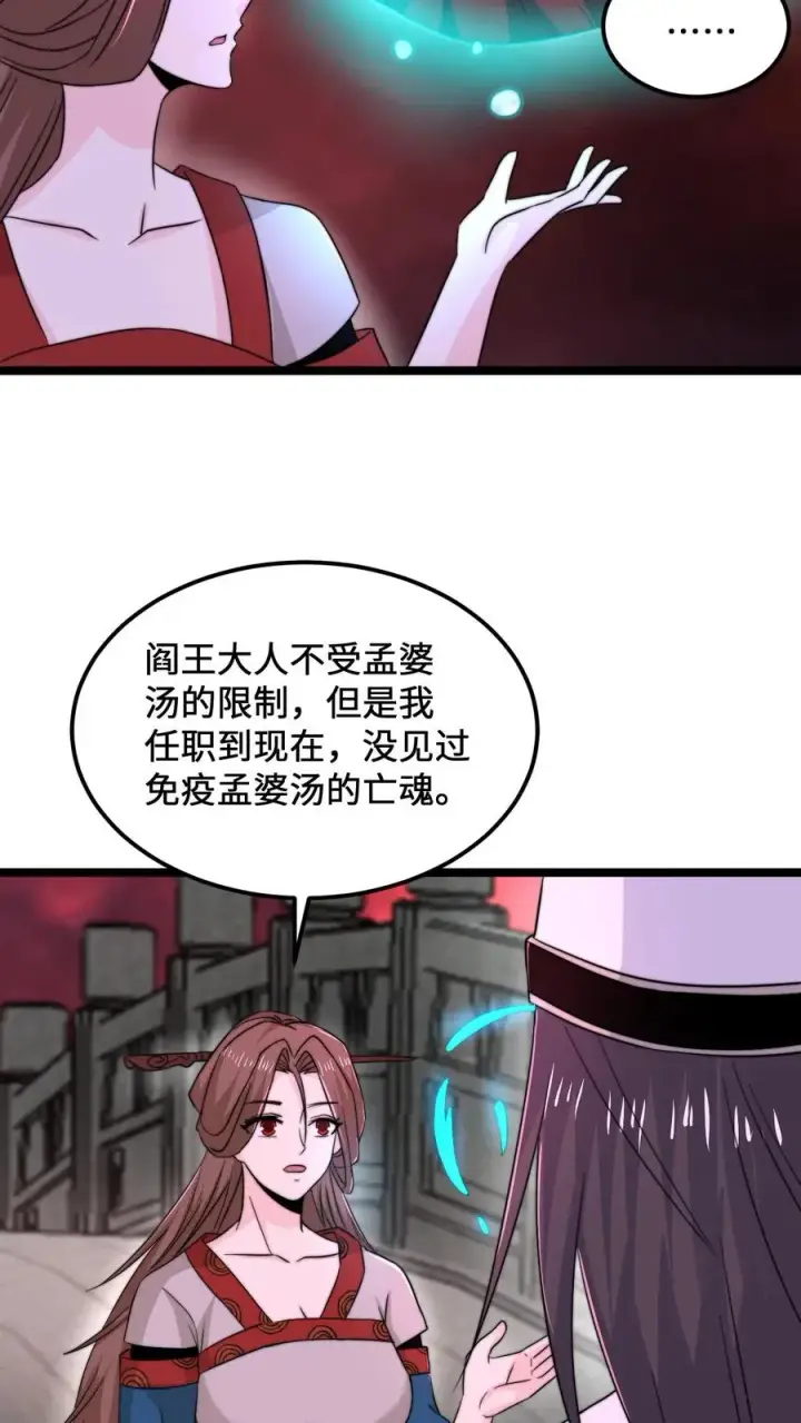 漫画《开局直播地府：这直播间谁敢上啊》第150话 名声大噪的江林第4张图