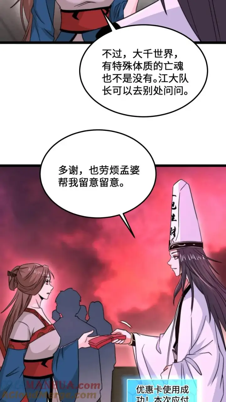 漫画《开局直播地府：这直播间谁敢上啊》第150话 名声大噪的江林第5张图